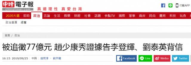 蔡当局追罚“国民党党产”77亿 意外波及李登辉