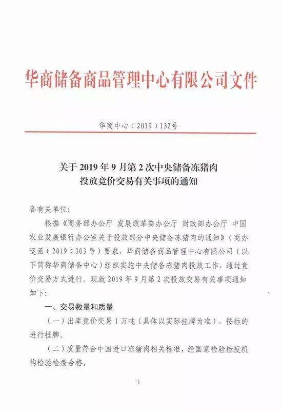 猪肉价格降了 又有1万吨“国家存的猪肉”将投放