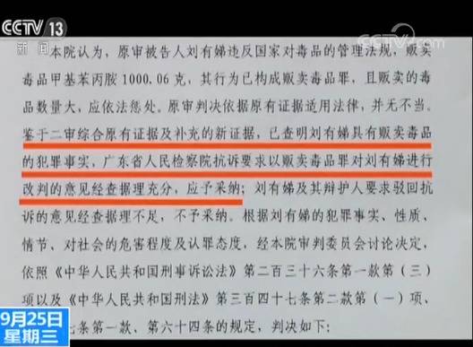 历时四年七次开庭 解密毒品案背后的故事