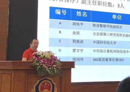 360周鸿祎当选中国计算机学会安全专委会副主任