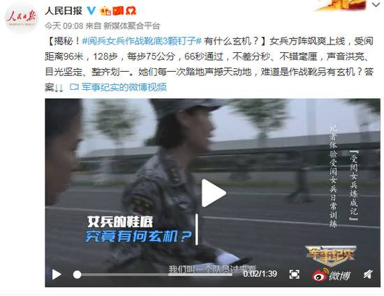 阅兵女兵作战靴底3颗钉子 有什么玄机？