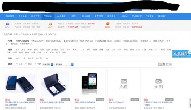 银联重申不得网上买卖pos机，平台违规销售仍未绝迹
