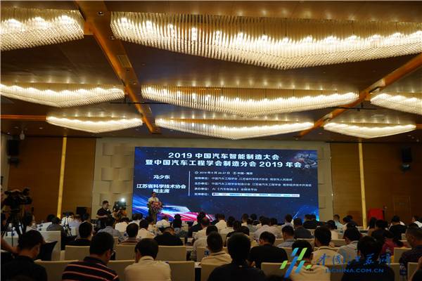 专家学者齐聚2019中国汽车智能制造大会 探寻汽车智能制造“新突破”