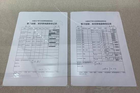 艾文礼主动投案时的《暂予扣留、封存涉案款物登记表》（复制件）。