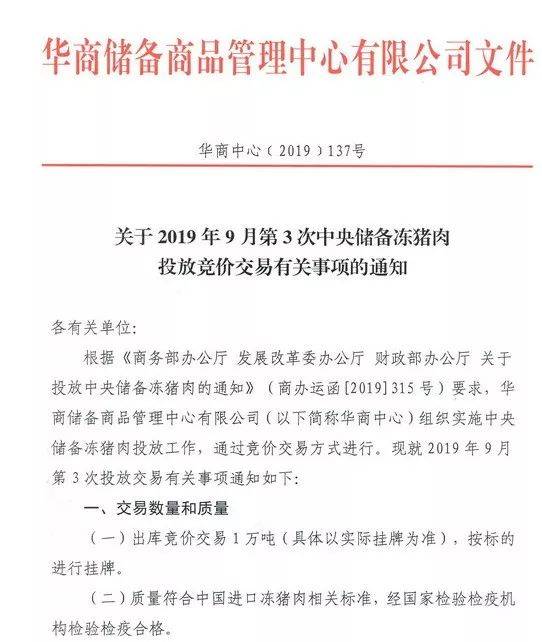 30000吨中央储备冻猪肉来了 国庆假期大口吃肉？