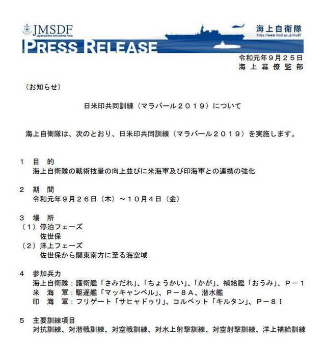 美日印将举行海上联合军演 日本出动准航母参加