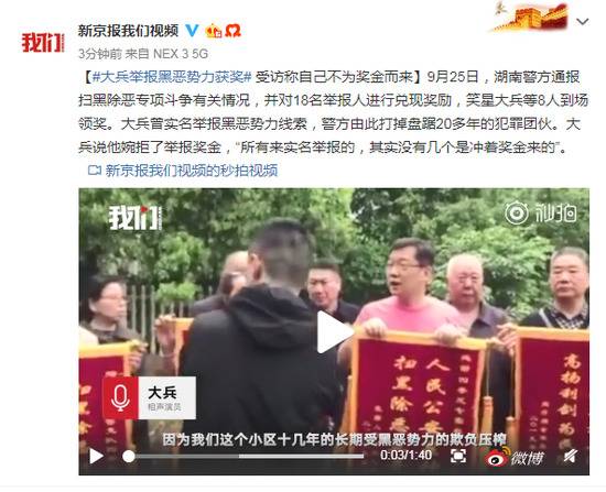 笑星大兵举报黑恶势力获奖：不是为奖金而来