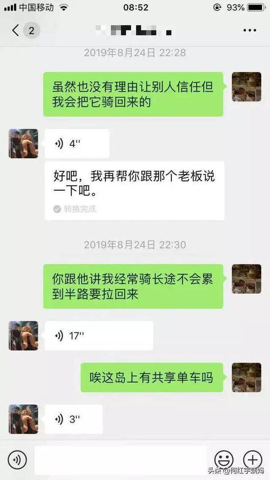 涠洲岛失联女孩事发前微信曝光:曾多次问安全问题