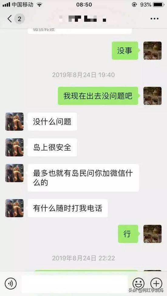 涠洲岛失联女孩事发前微信曝光:曾多次问安全问题