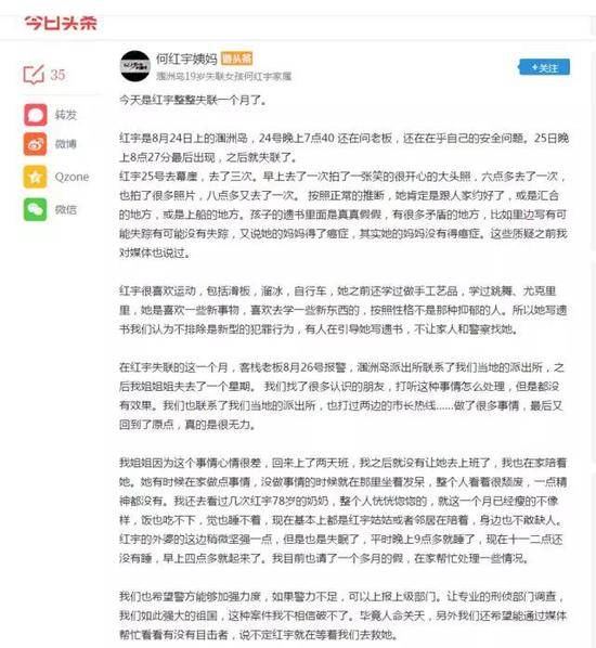 涠洲岛失联女孩事发前微信曝光:曾多次问安全问题