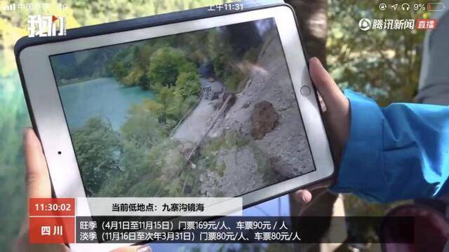 探访九寨沟景区：沿途可见地震碎石，游客身着羽绒服