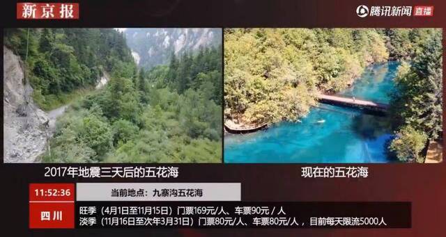 九寨沟震后两年开放：游客感叹“照相不用加滤镜”