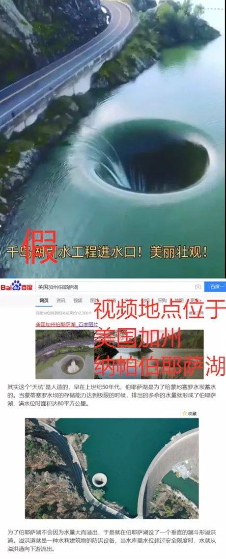 浙江千岛湖现巨型引水口？警方：系美国一人工湖