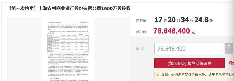 一家股东成老赖，上海农商银行1600万股股权将被拍卖