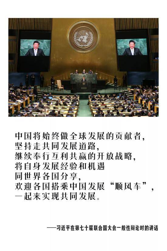 习近平在联合国的承诺字字千钧