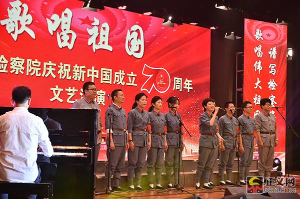 最高检举行庆祝新中国成立70周年“歌唱祖国”文艺汇演