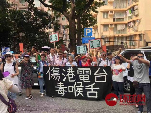 市民抗议香港电台的偏颇报道（环球网）