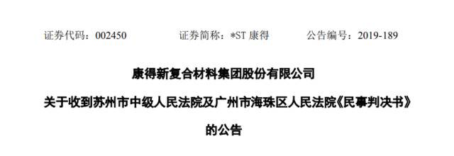 广发基金 农行一审胜诉 康得新方被判归还逾1.6亿