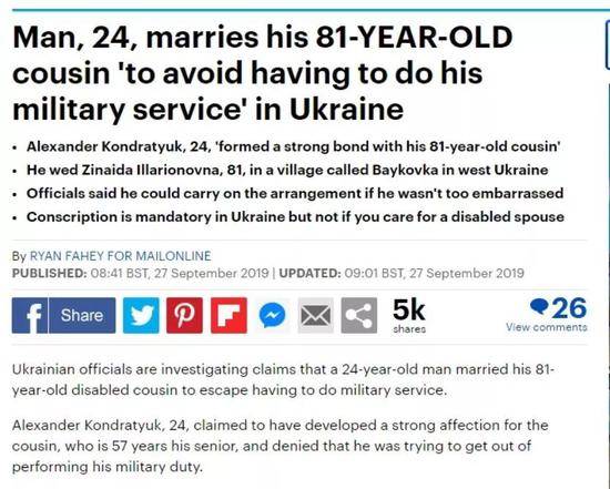 乌克兰24岁男子与81岁表姐结婚逃避兵役?本人否认