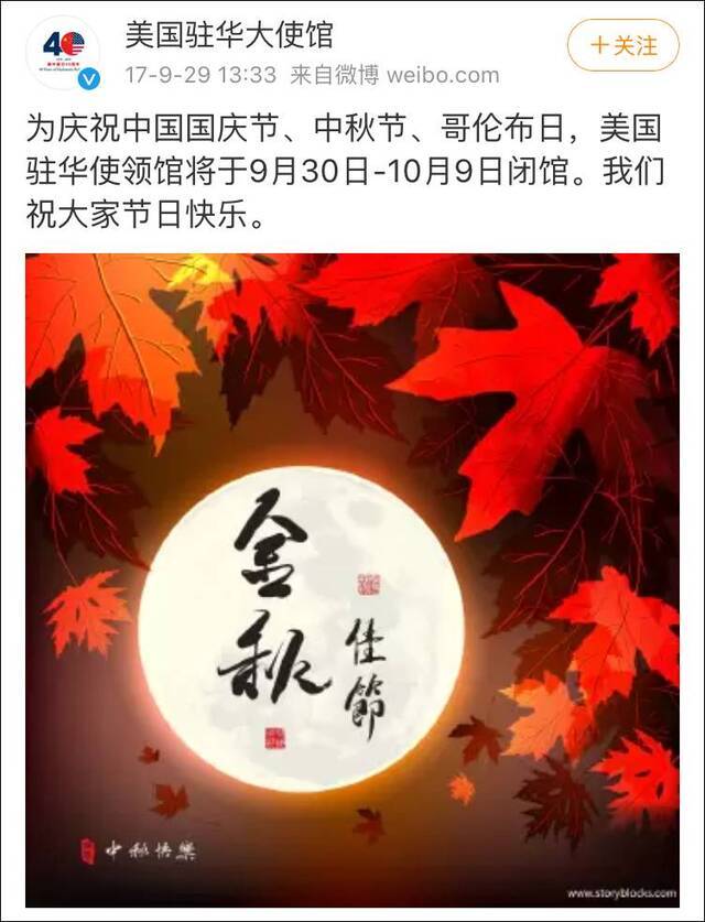 为庆祝中国国庆节 美国驻华大使馆闭馆4天