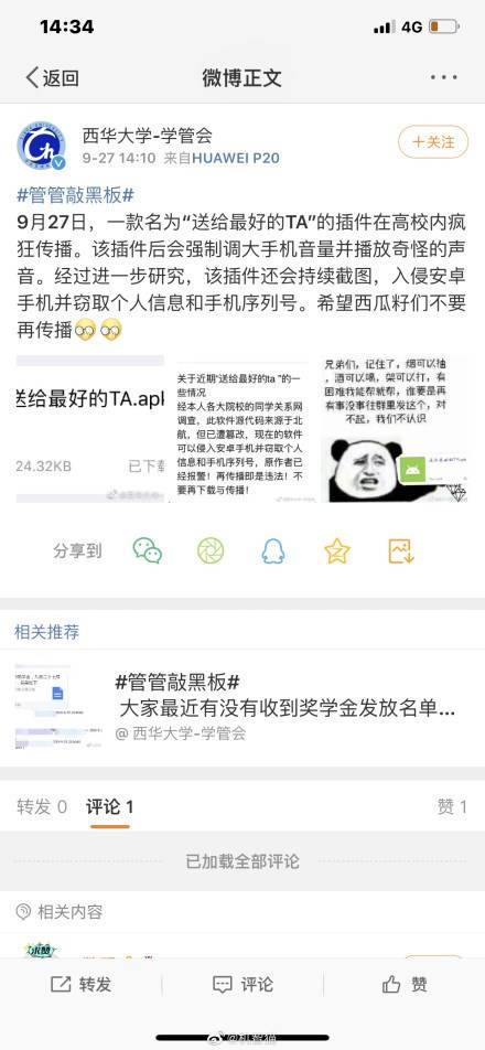 网友曝料有安卓App安装后会发出不可描述声音