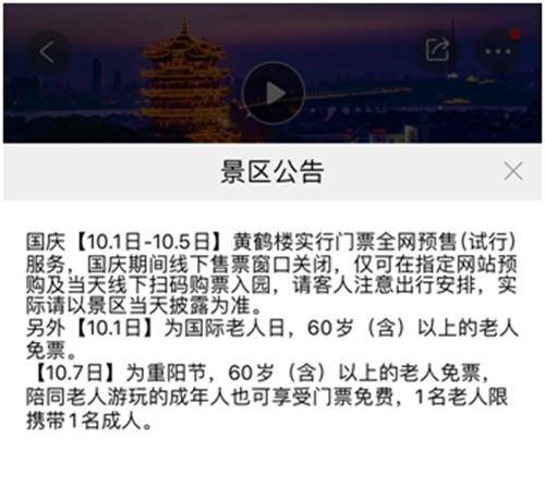 注意！十一长假部分景区只在线售票 别白跑一趟