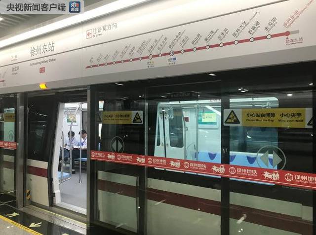 江苏徐州首条地铁开通 淮海经济区进入