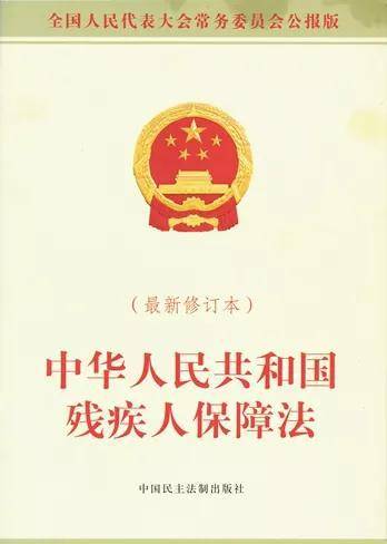 从70个关键词看残疾人事业的发展一）