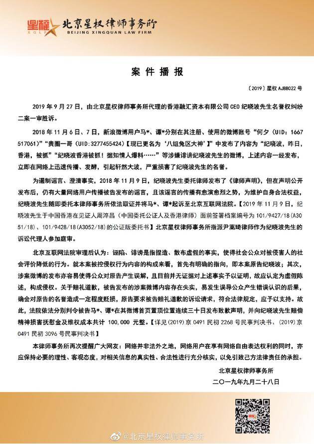 纪晓波名誉权案一审胜诉