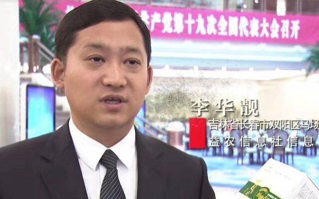 李华靓：用知识改变家乡命运 稻花香里说丰年