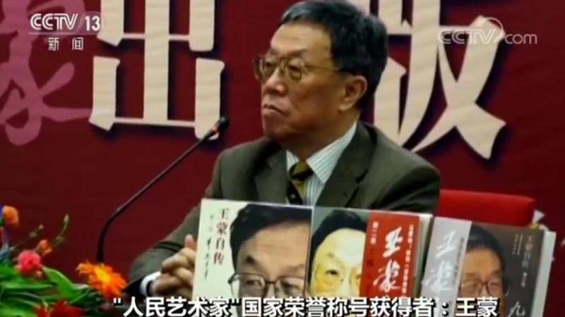 王蒙获“人民艺术家”国家荣誉称号:至高无上荣誉