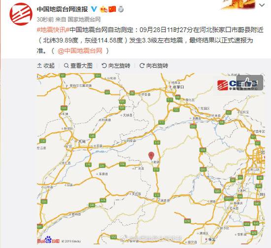 河北张家口市蔚县附近发生3.3级左右地震