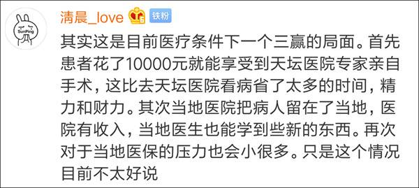 医生手术室内收钱引热议 院方：外地专家的报酬