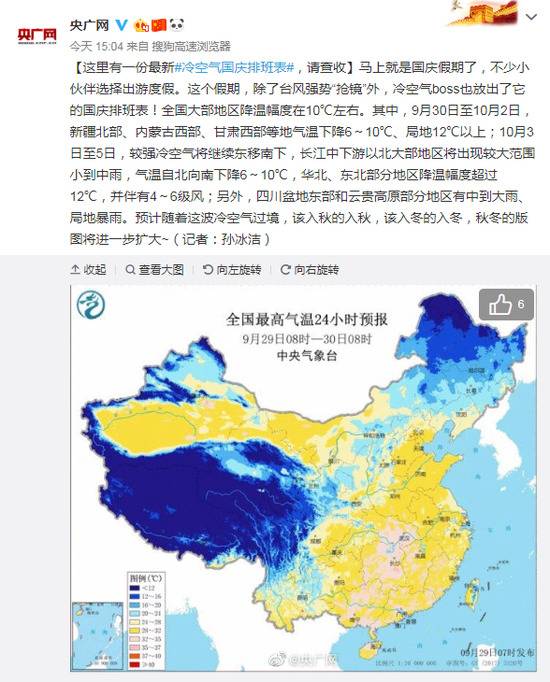 这里有一份最新冷空气“国庆排班表” 请查收