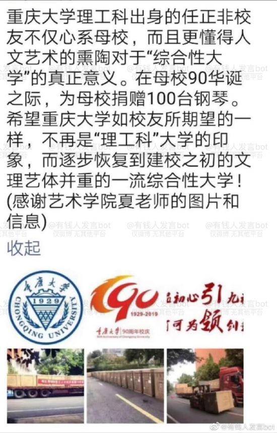 母校90年校庆！任正非捐100台钢琴