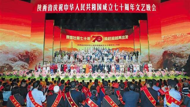 辉煌壮丽七十年 追赶超越再出发陕西省庆祝中华人民共和国成立70周年文艺晚会举行