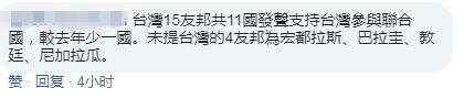 尼加拉瓜联大发言未提台湾 蔡当局强行解释被讽