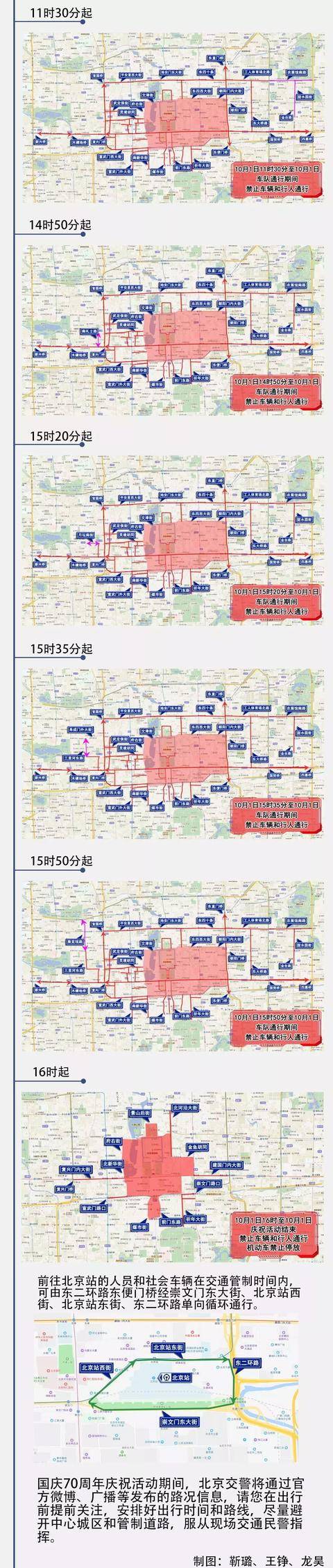 北京市民今天出行避开以下路段 十一出行看这里