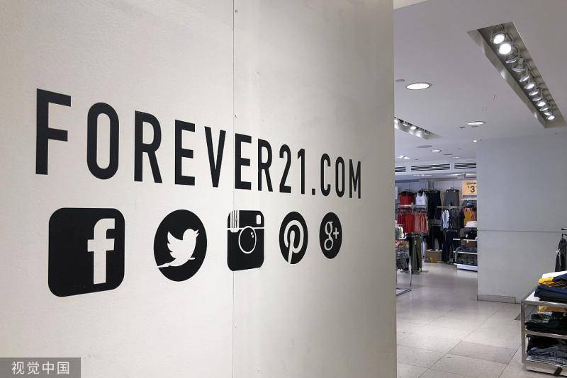 Forever 21申请破产保护 将关闭178家门店