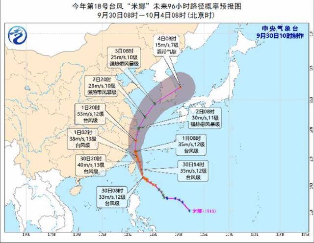 交通运输部：针对“米娜”启动台风Ⅲ级防御响应