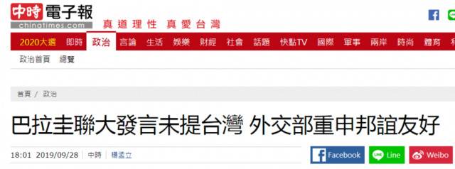 台湾“中时电子报”报道截图