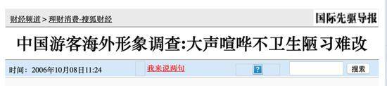 这是2006年黄金周刚结束国内的门户新闻头条。