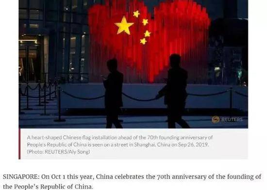  9月26日，上海街头拍摄的“心形”中国国旗图案。图片来源：亚洲新闻台