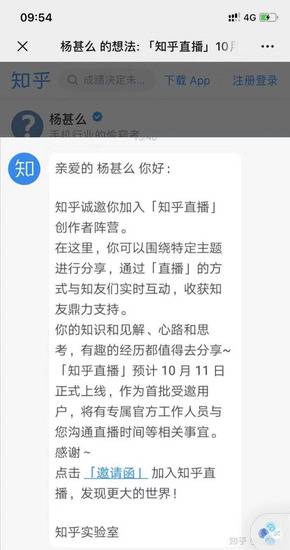 知乎直播预计10月11日上线 围绕特定主题进行分享