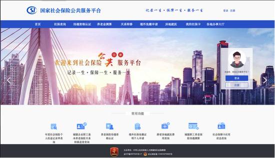 国家社会保险公共服务平台首页