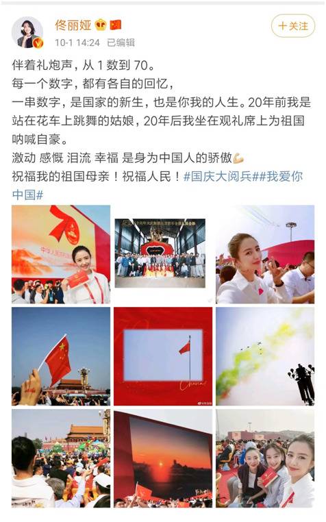 众明星艺人迎国庆 发微博“祝福祖国母亲”