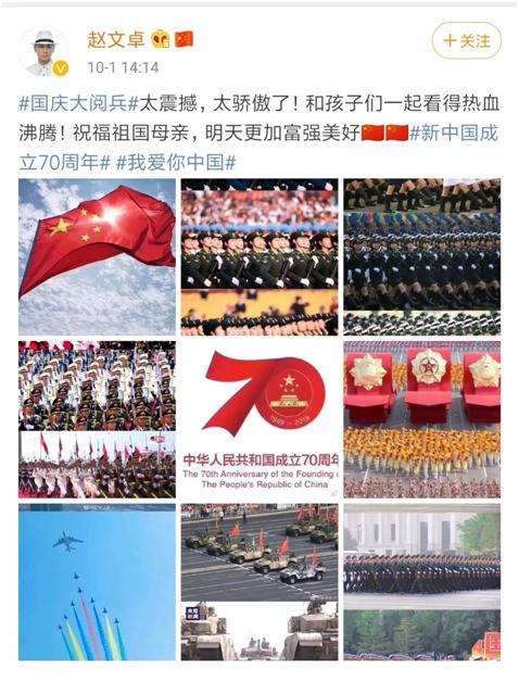 众明星艺人迎国庆 发微博“祝福祖国母亲”