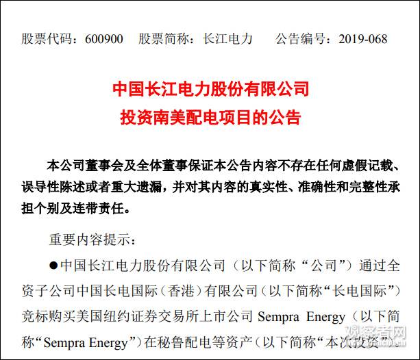 长江电力公司声明截图