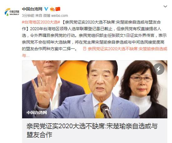 亲民党证实大选不缺席:宋楚瑜亲自选或与盟友合作