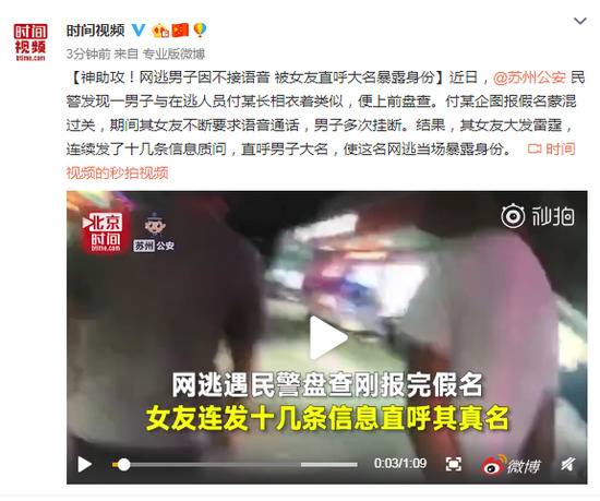 网逃男子因不接语音 被女友直呼大名暴露身份